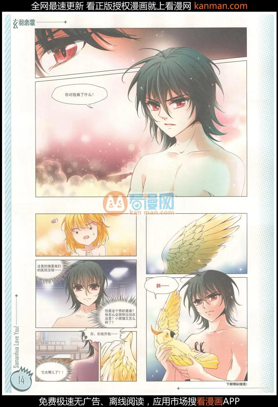 ☕爱漫画 第8期 第16页