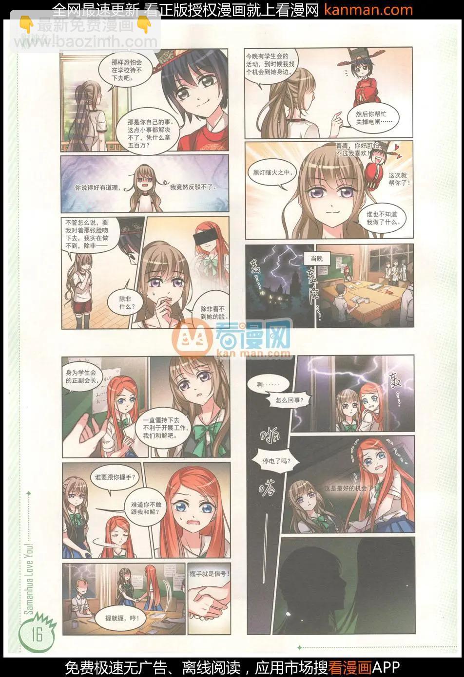 ☕爱漫画 第8期 第18页