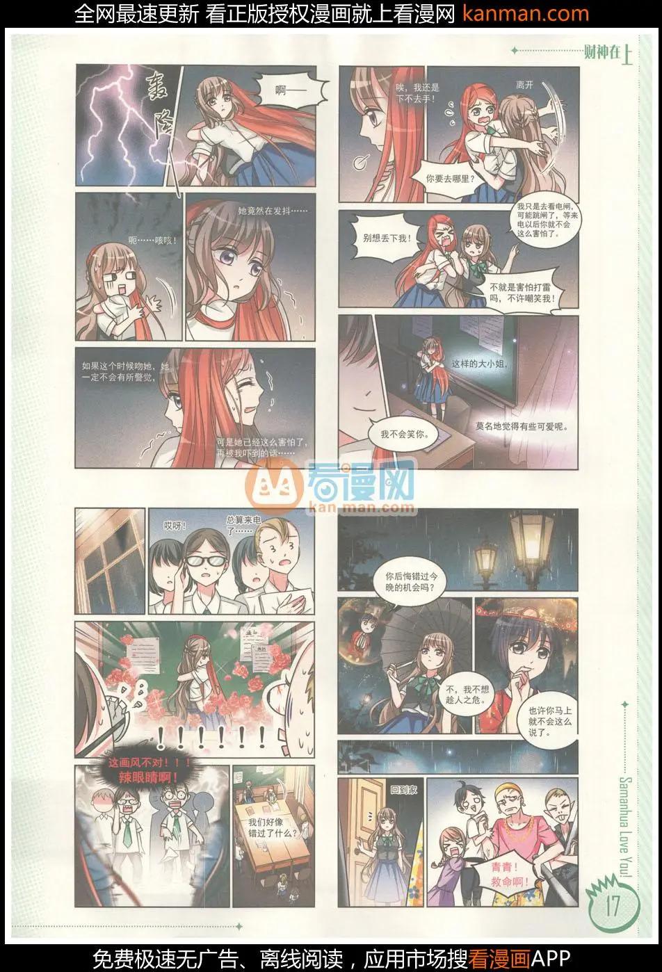 ☕爱漫画 第8期 第19页