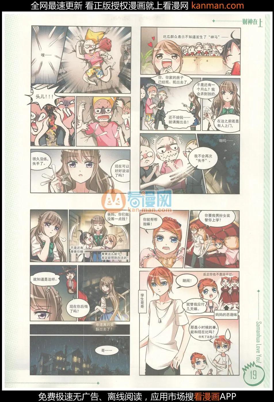 ☕爱漫画 第8期 第21页
