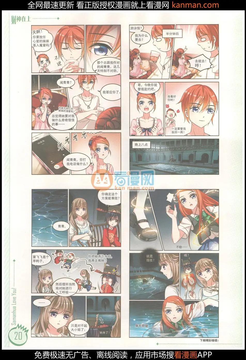 ☕爱漫画 第8期 第22页