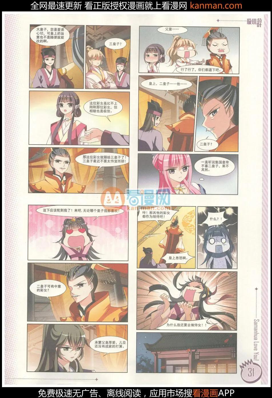 ☕爱漫画 第8期 第33页