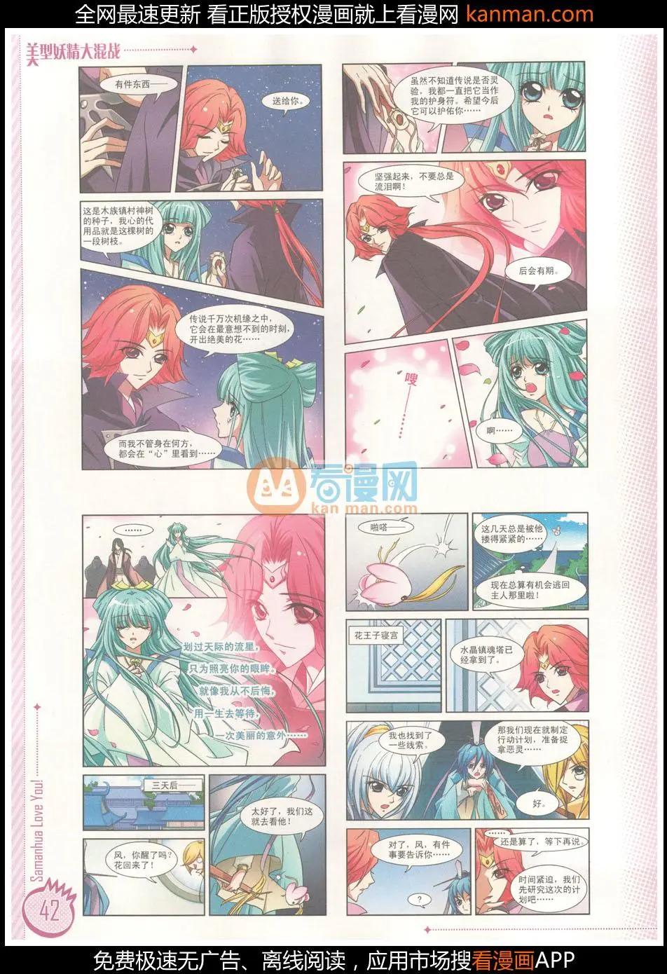 ☕爱漫画 第8期 第44页