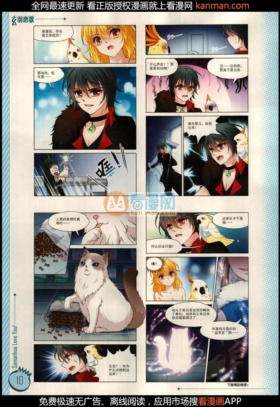 ☕爱漫画 第10期 第12页