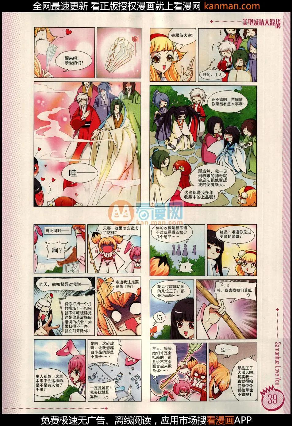 ☕爱漫画 第10期 第41页