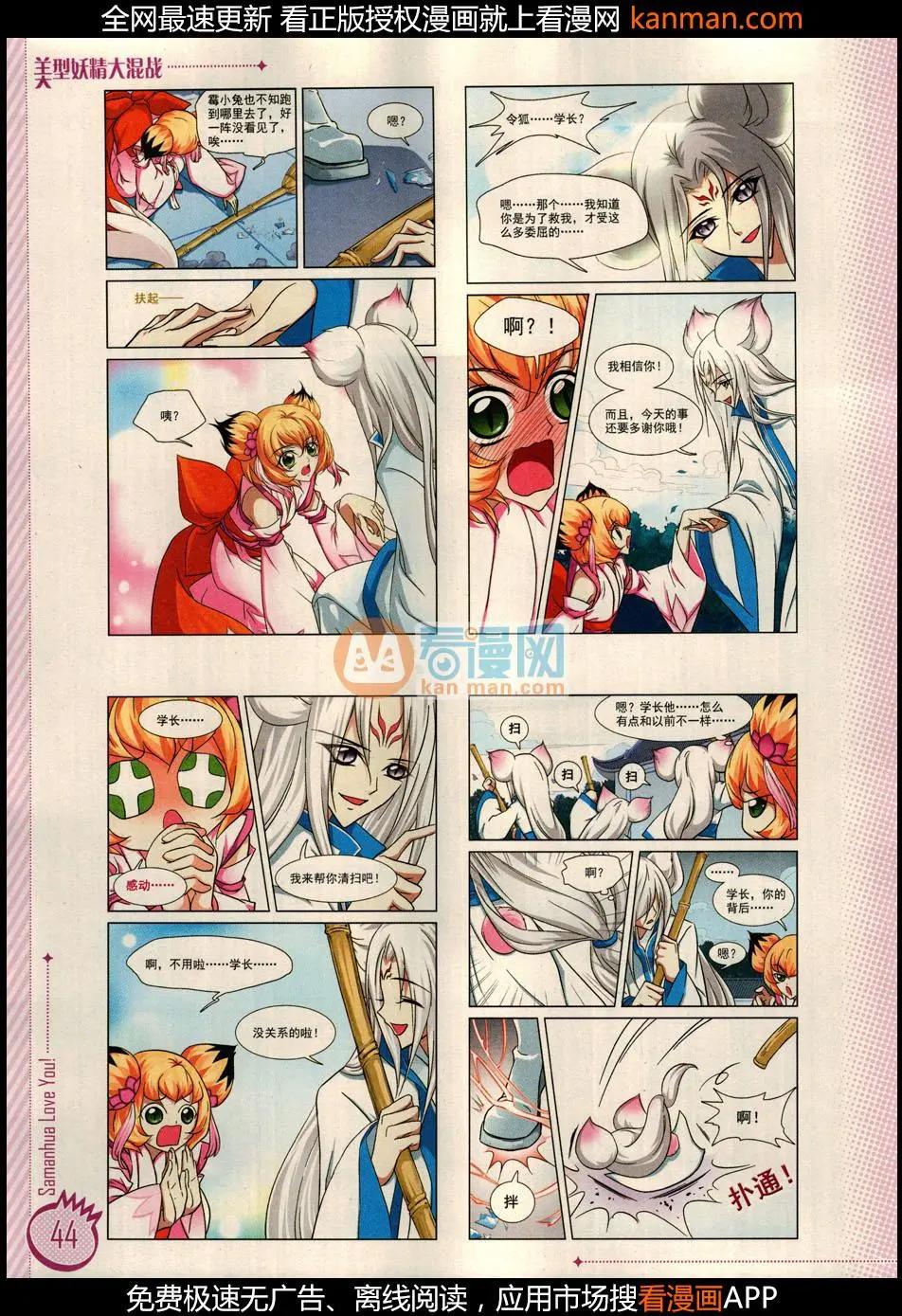 ☕爱漫画 第10期 第46页