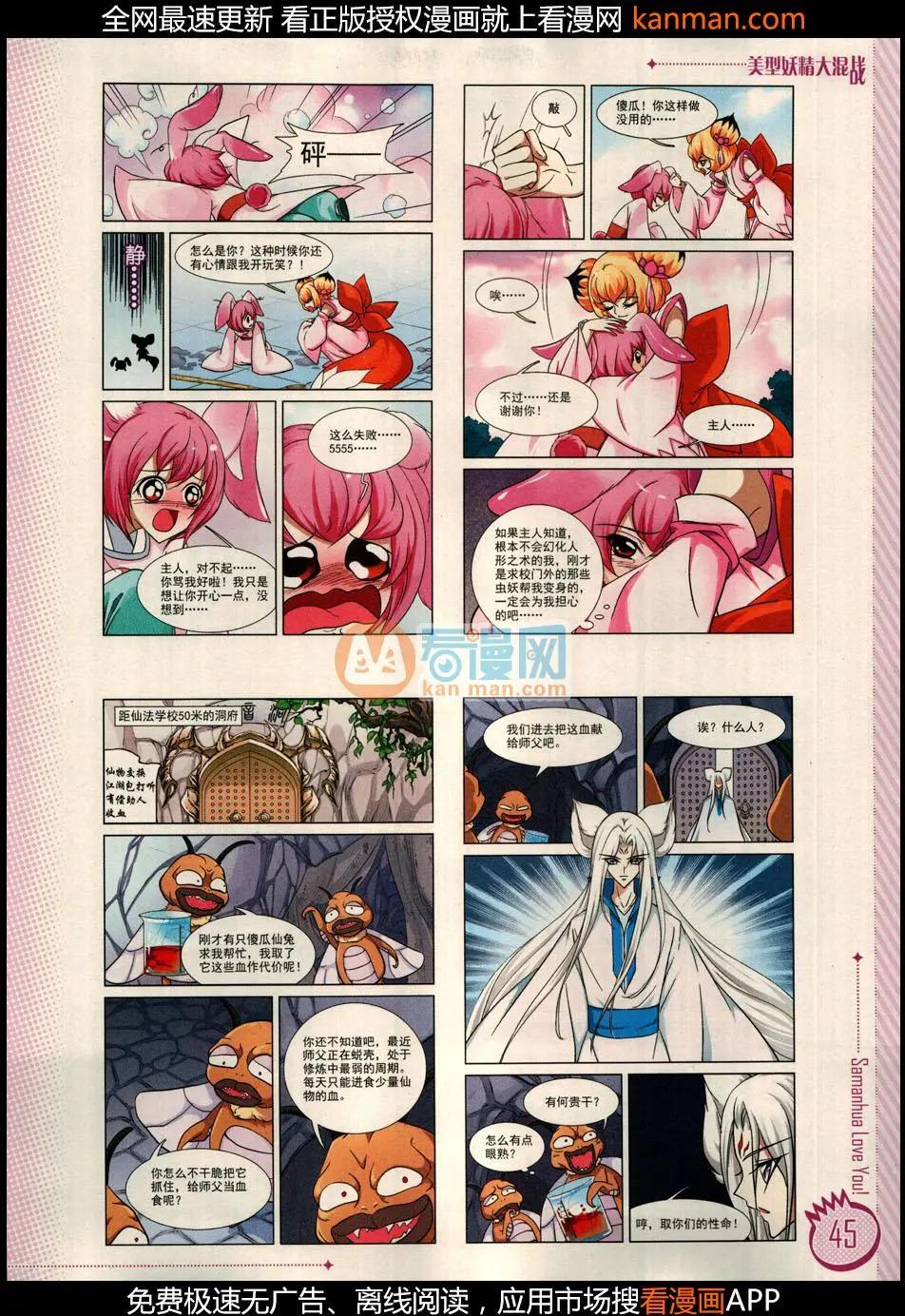 ☕爱漫画 第10期 第47页