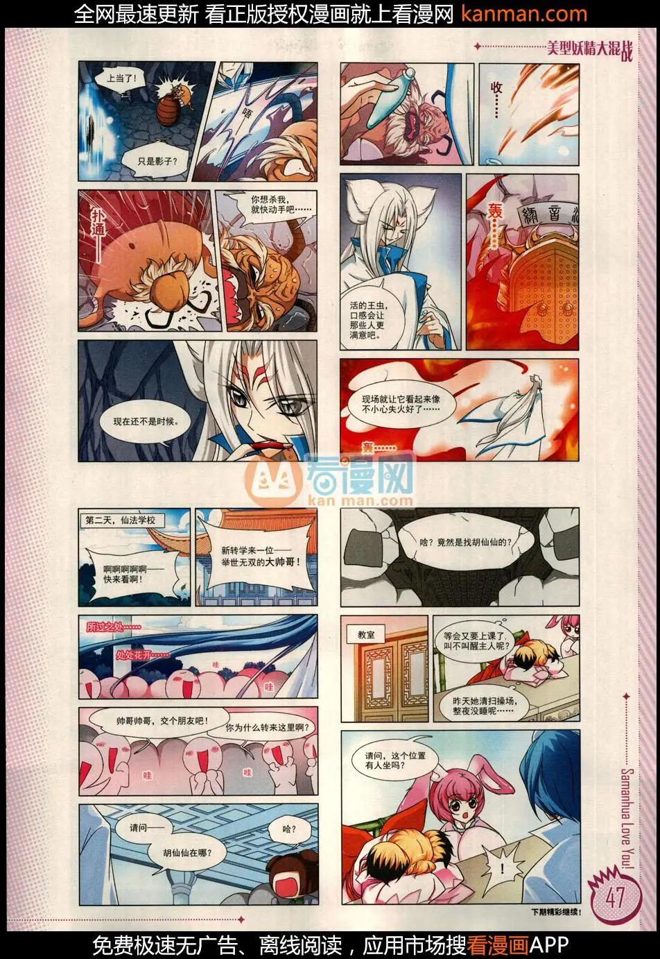 ☕爱漫画 第10期 第49页
