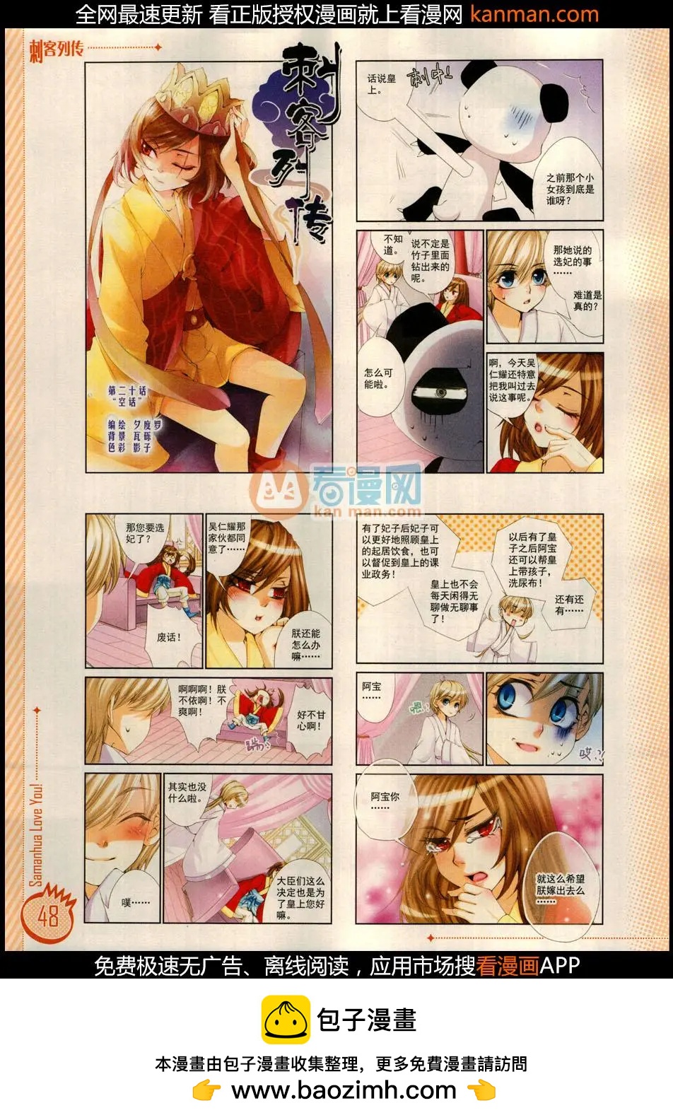 ☕爱漫画 第10期 第50页