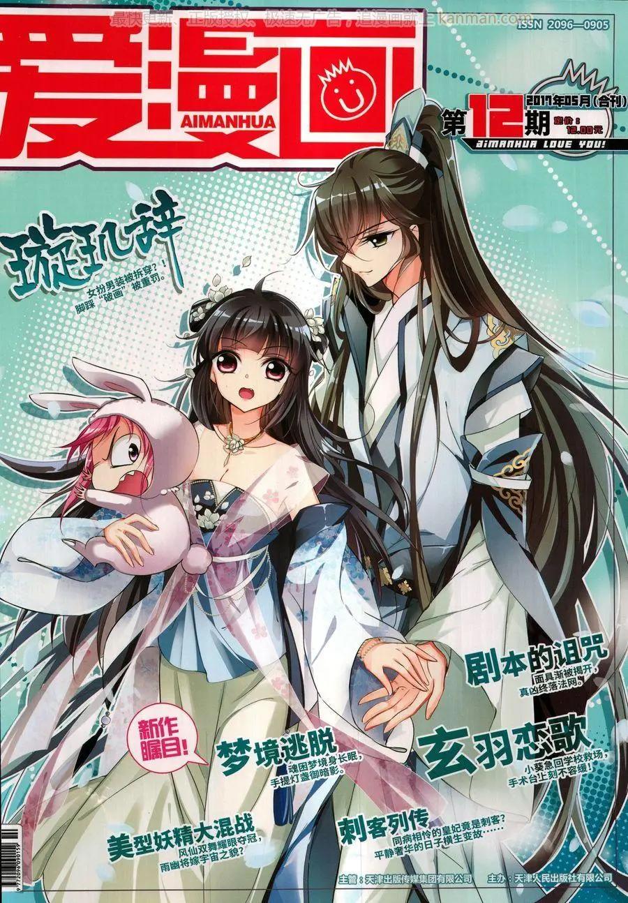 ☕爱漫画 第12期 第1页