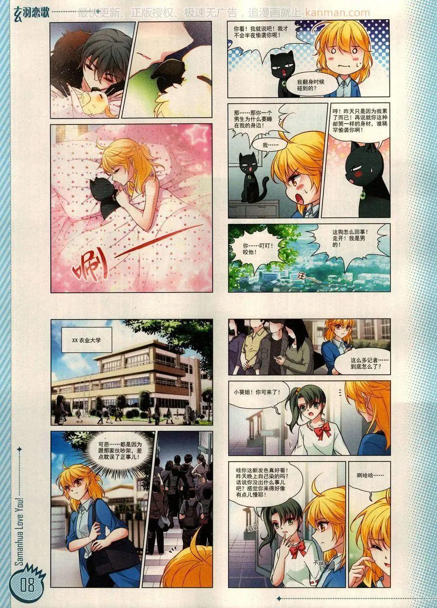 ☕爱漫画 第12期 第10页