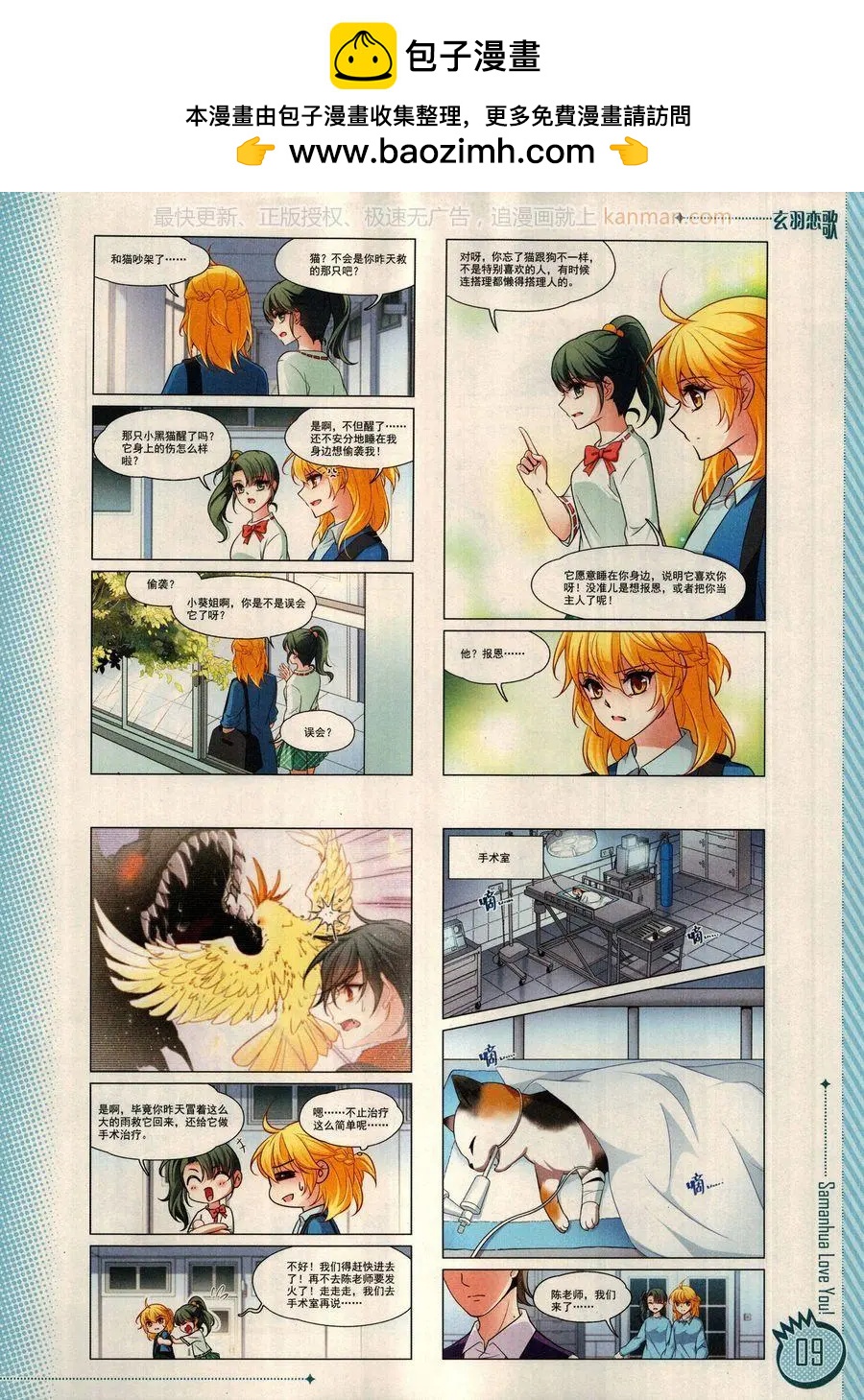 ☕爱漫画 第12期 第11页