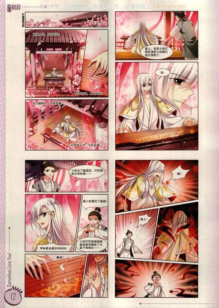 ☕爱漫画 第12期 第14页