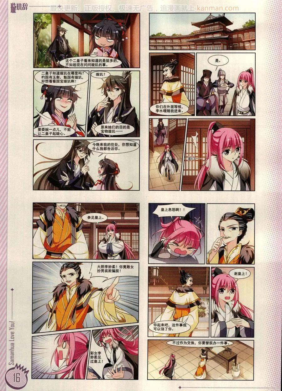 ☕爱漫画 第12期 第18页