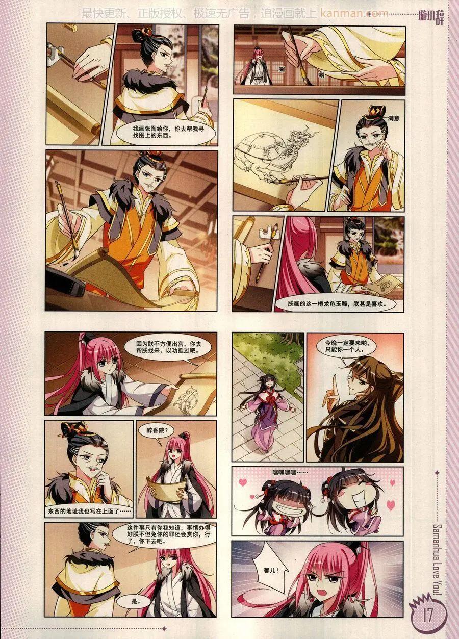 ☕爱漫画 第12期 第19页