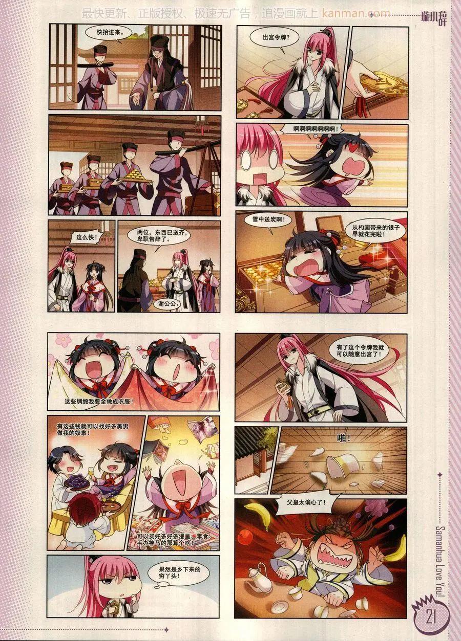 ☕爱漫画 第12期 第23页