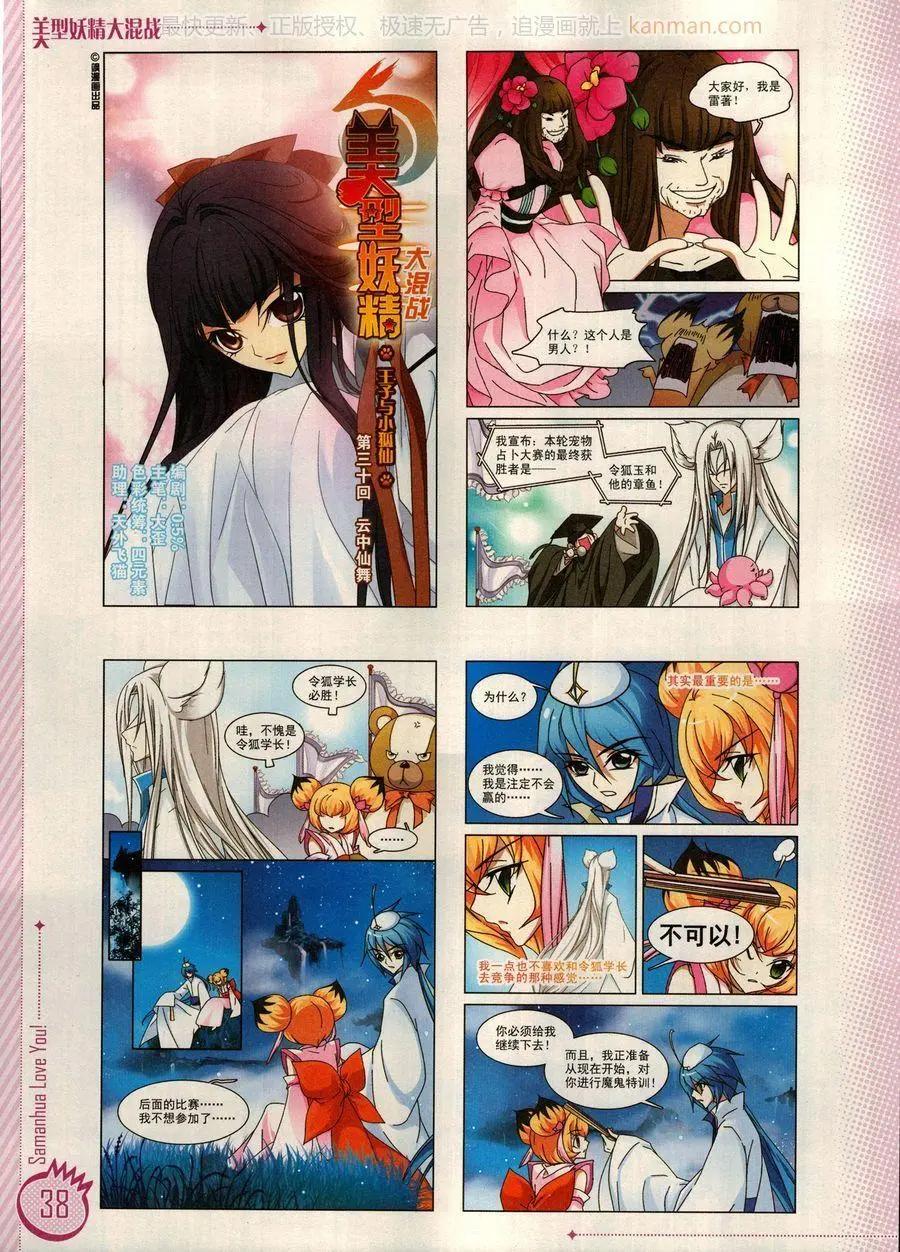 ☕爱漫画 第12期 第40页
