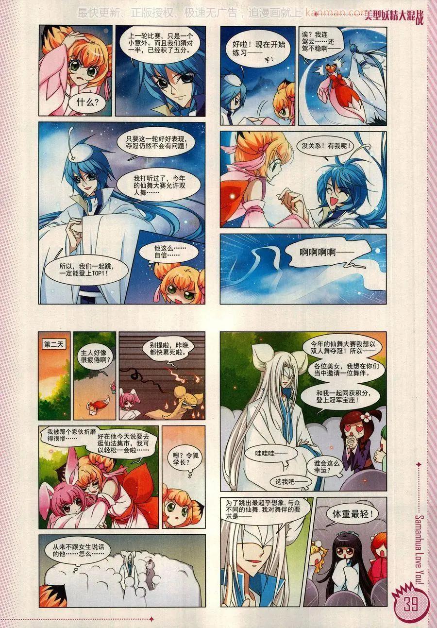☕爱漫画 第12期 第41页