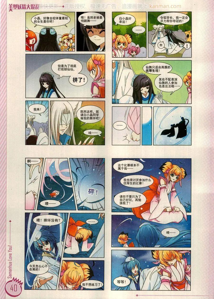 ☕爱漫画 第12期 第42页