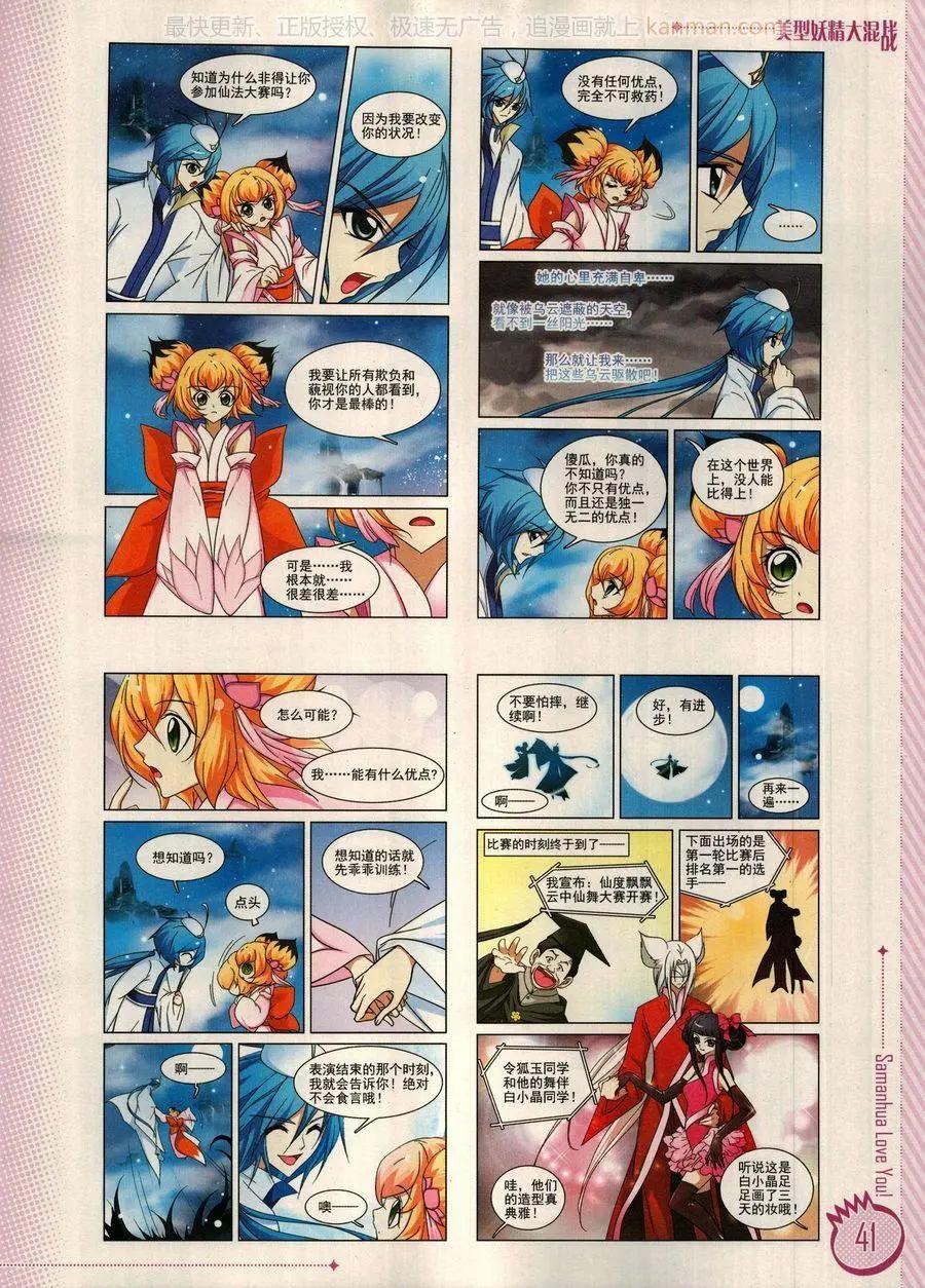 ☕爱漫画 第12期 第43页