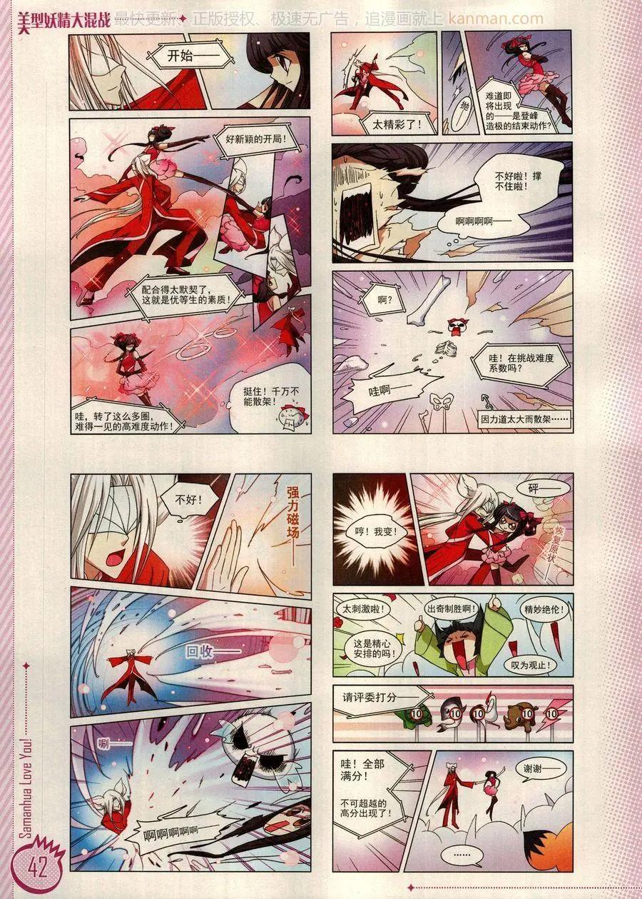 ☕爱漫画 第12期 第44页