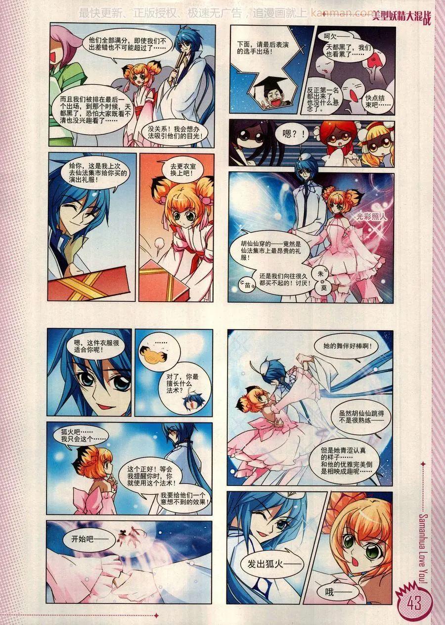☕爱漫画 第12期 第45页