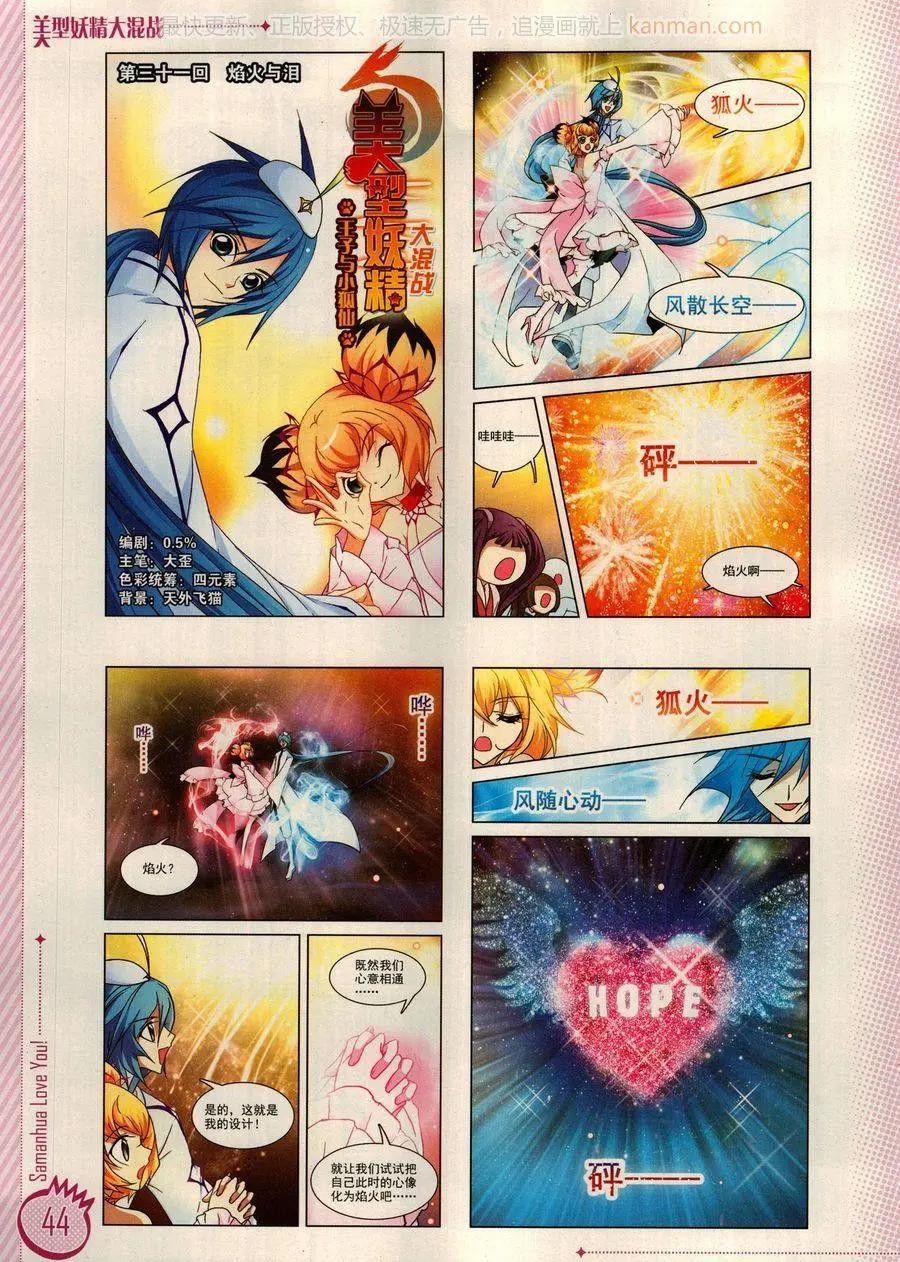 ☕爱漫画 第12期 第46页