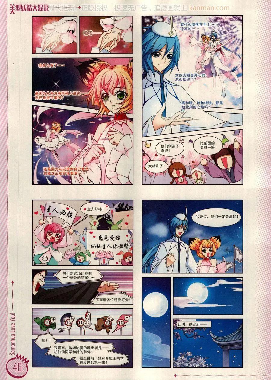 ☕爱漫画 第12期 第48页