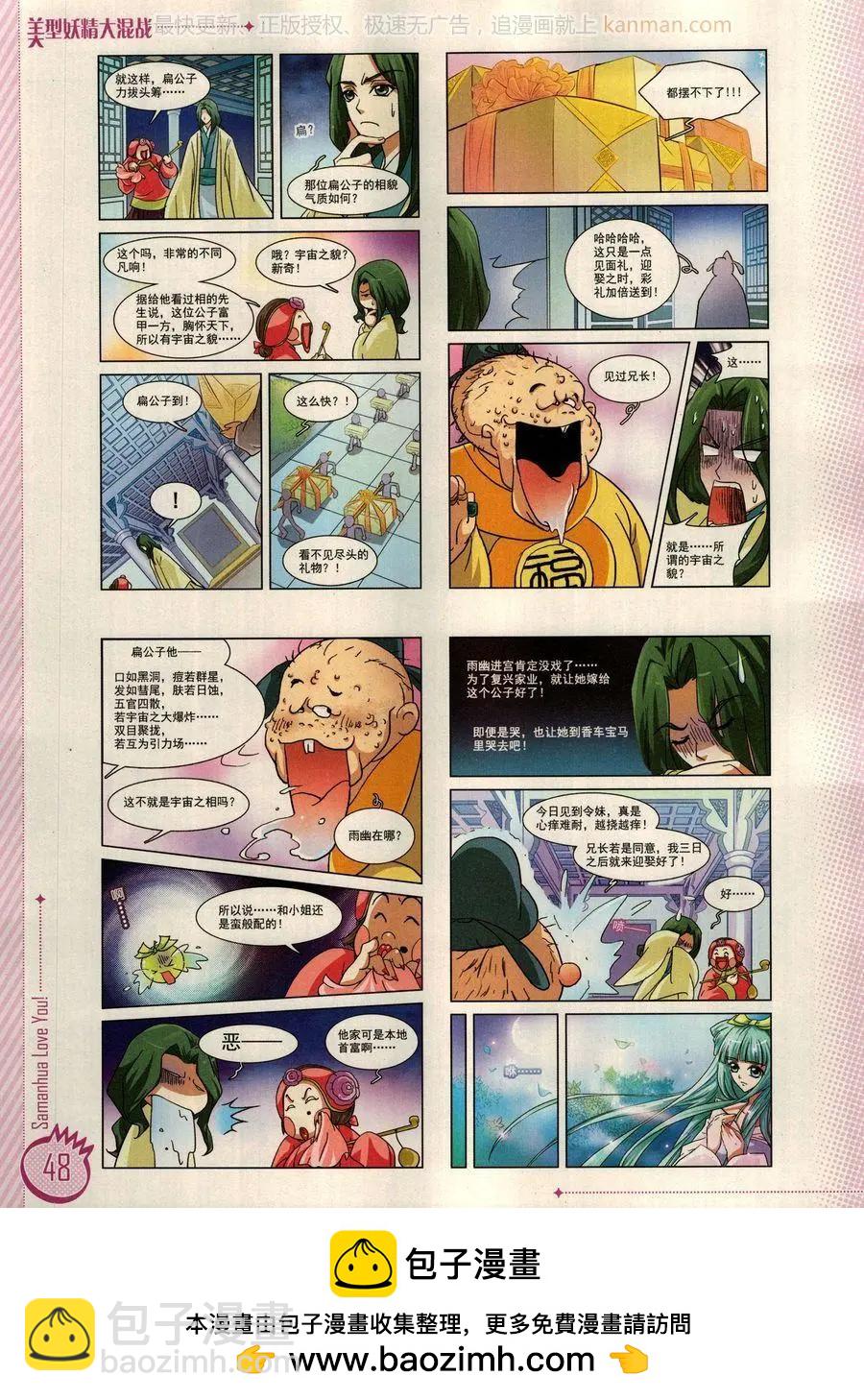 ☕爱漫画 第12期 第50页