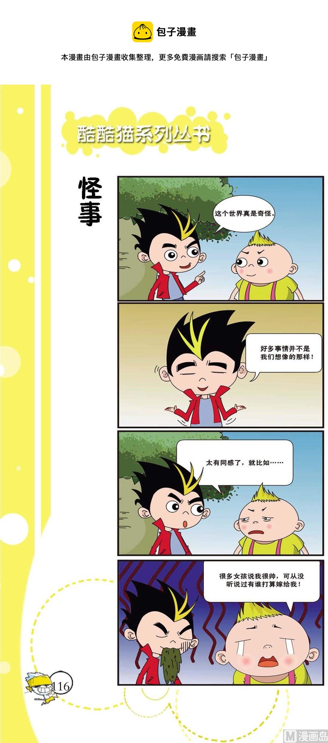 第113话-第113话