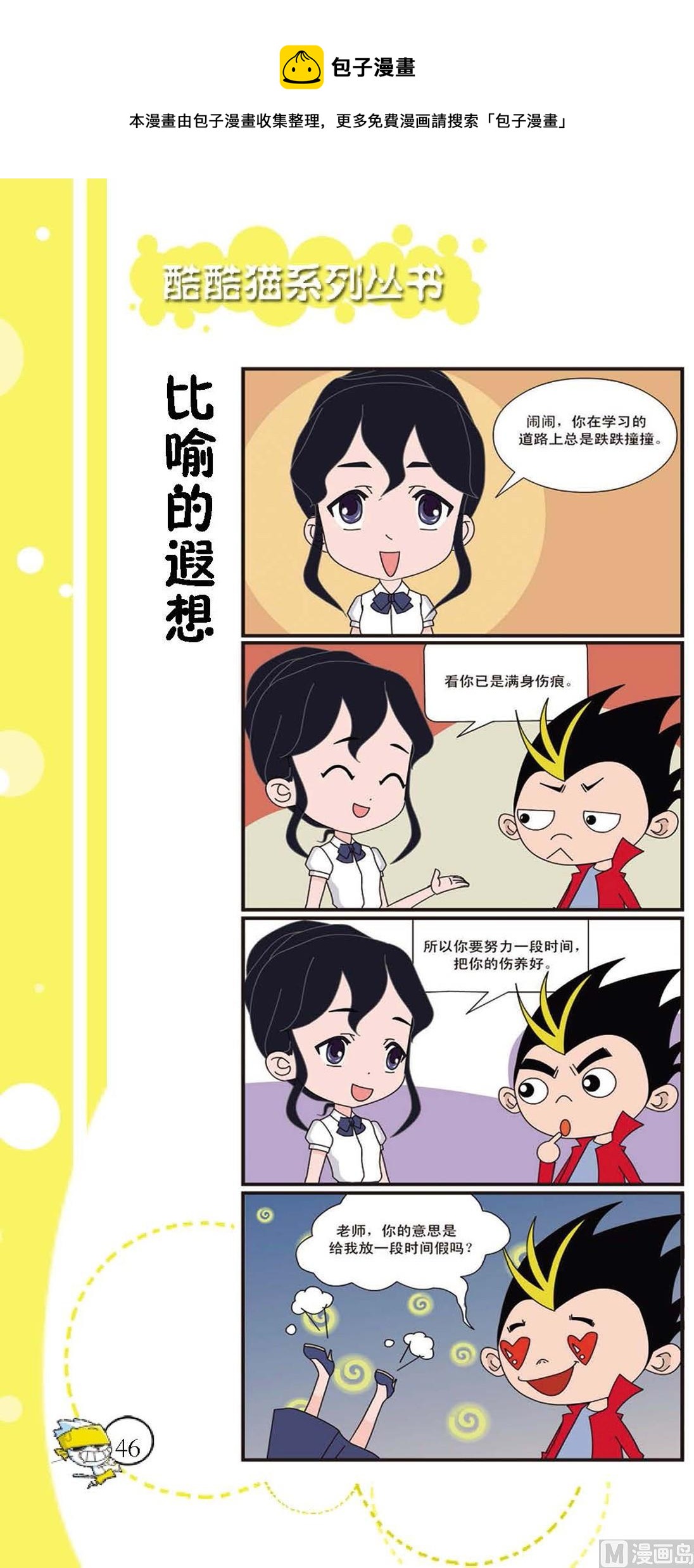 第043话-第43话