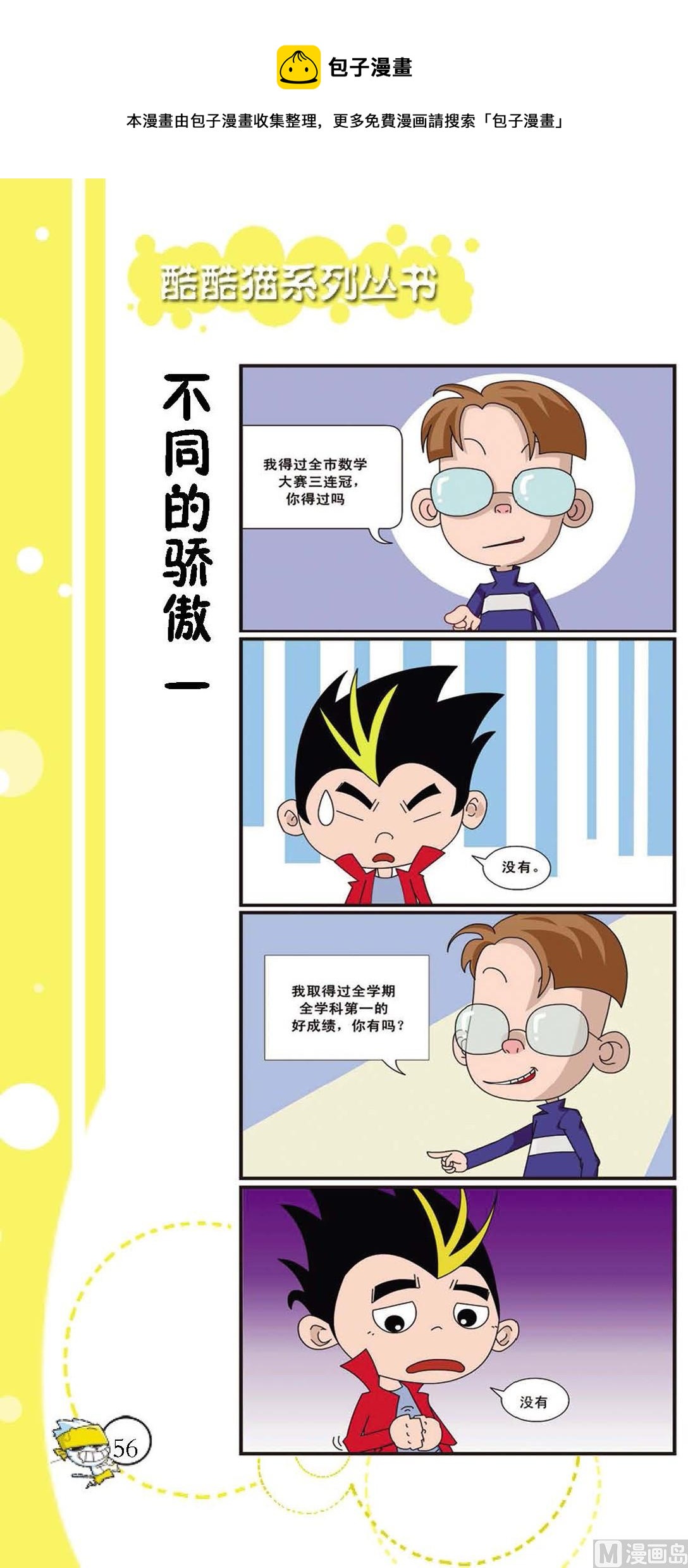 第053话-第53话