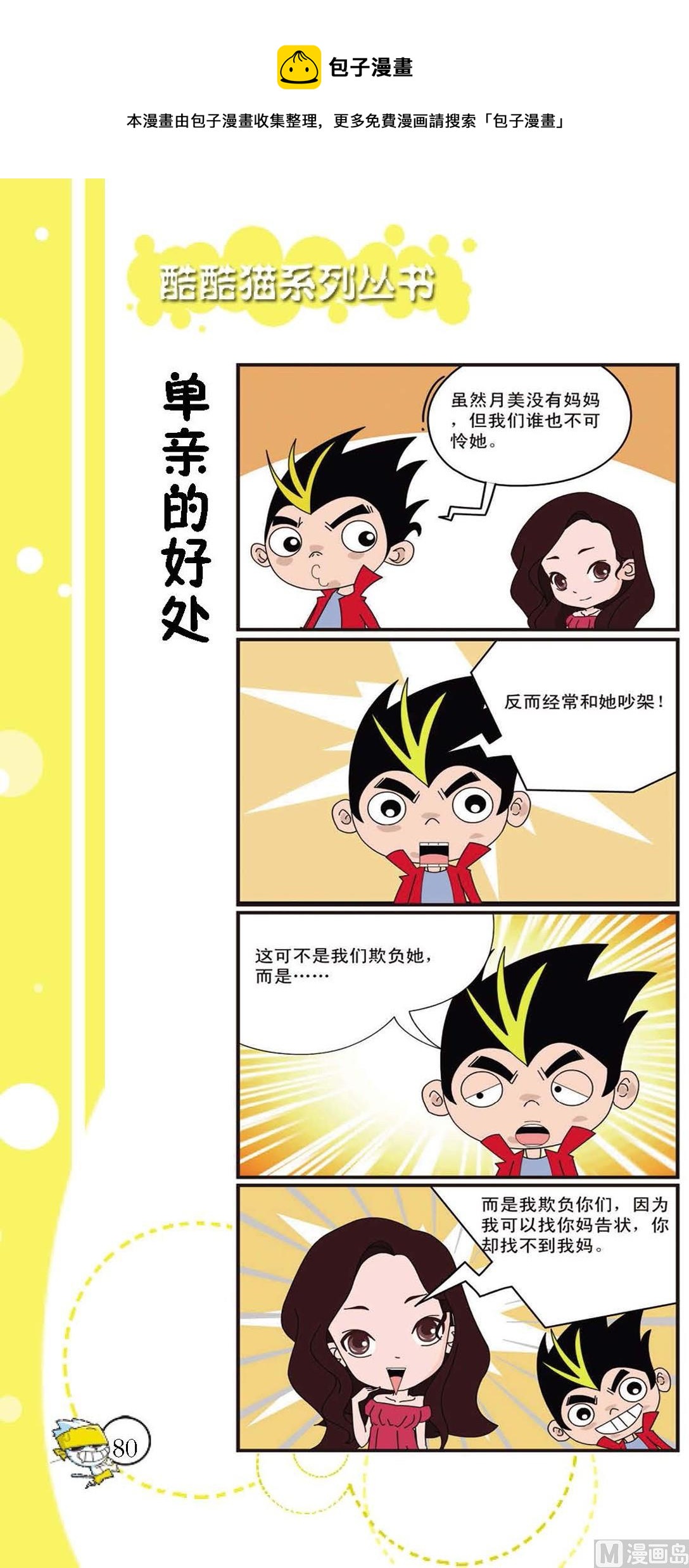 第077话-第77话