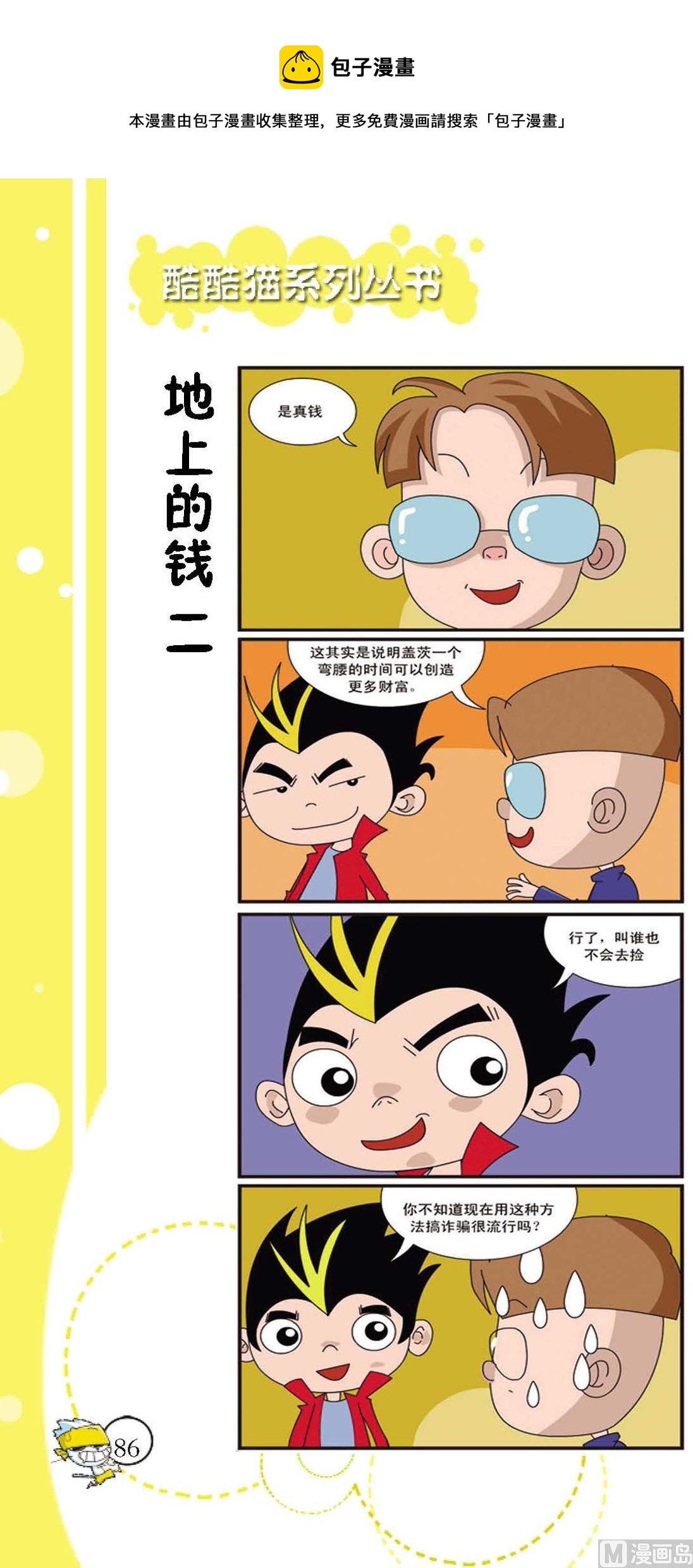 第083话-第83话