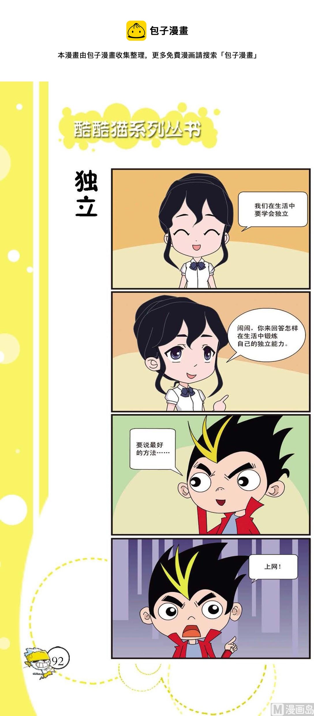 第089话-第89话