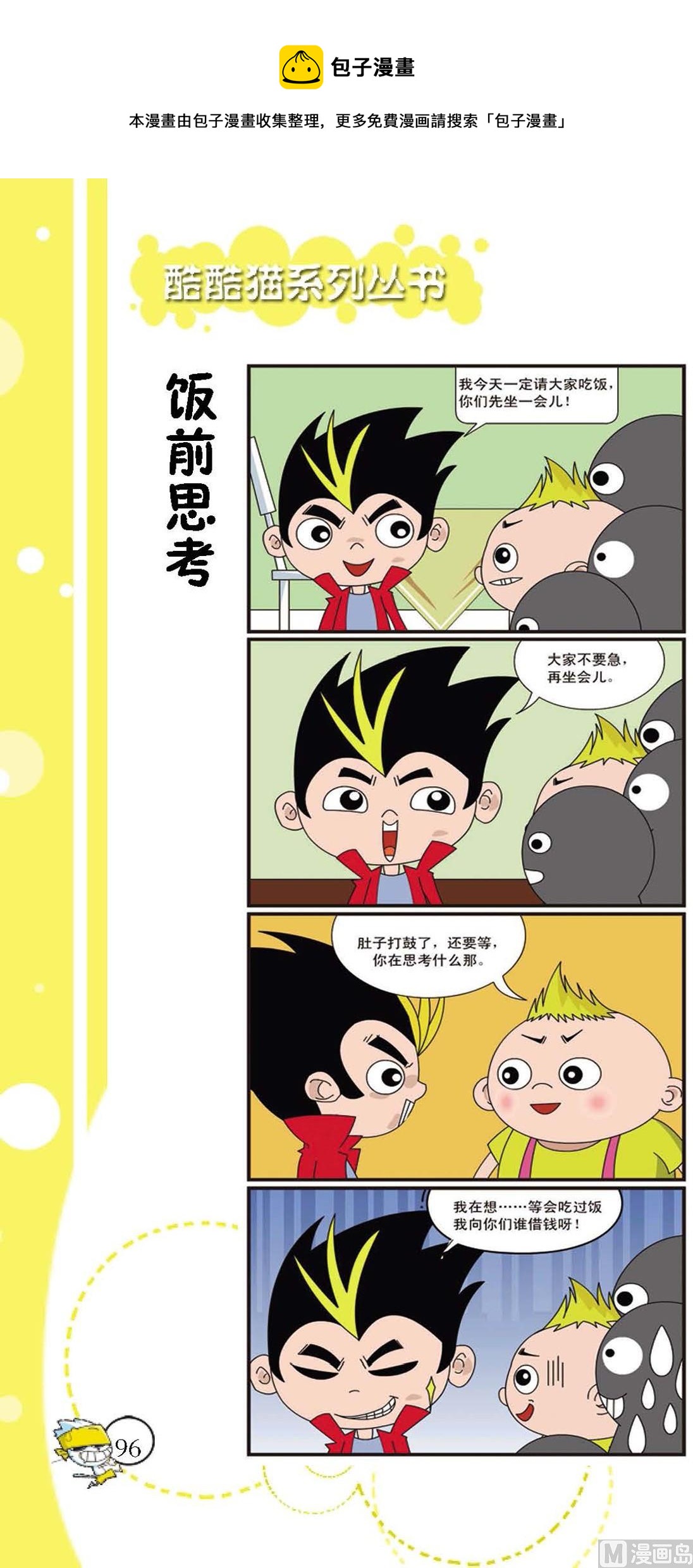 第093话-第93话