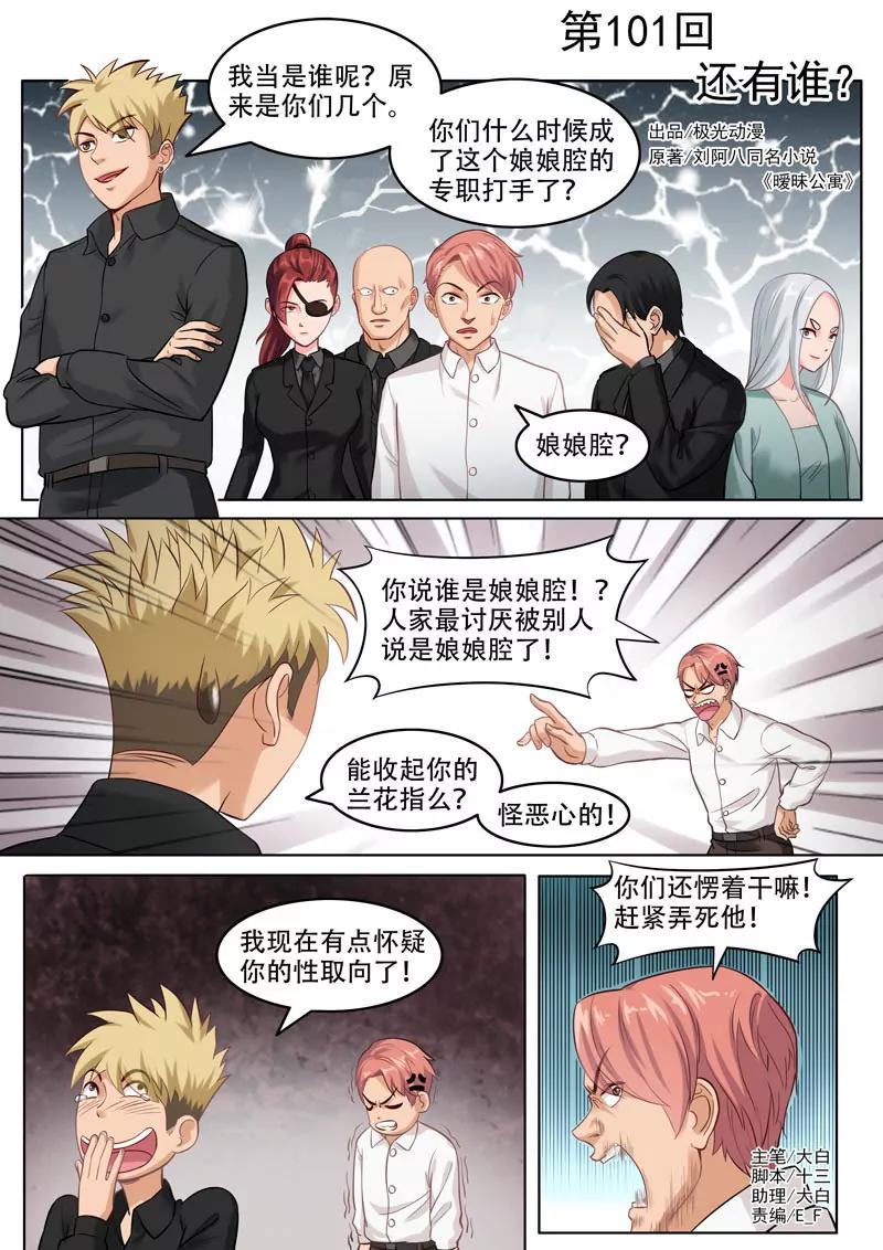 第101话   还有谁？-第101话