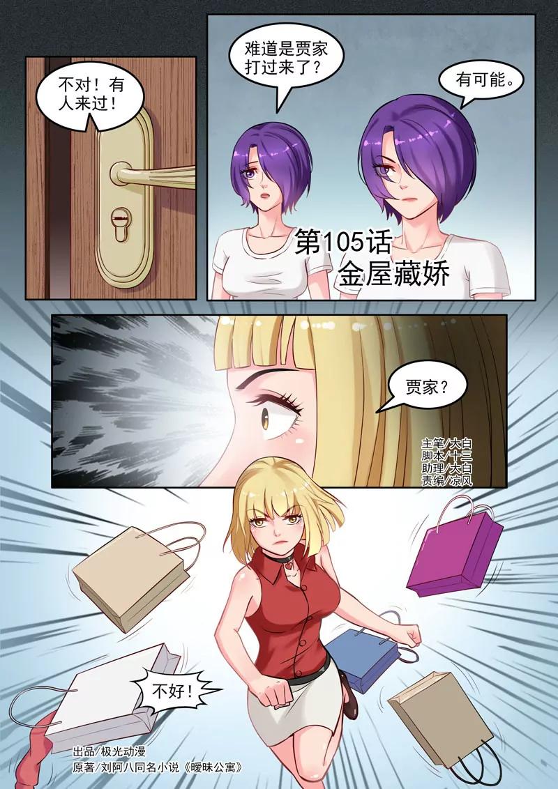 第105话  金屋藏娇-第105话