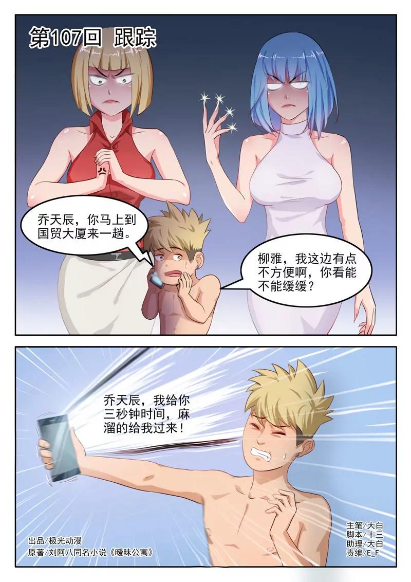 第107话  跟踪-第107话