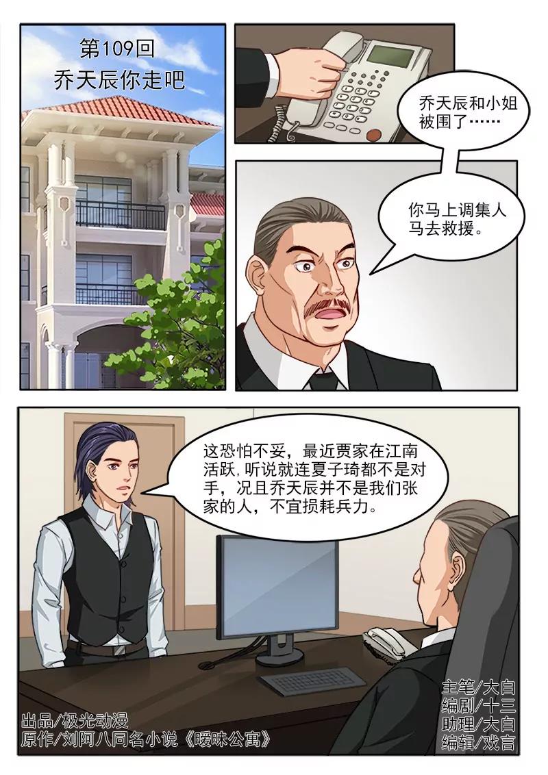 第109话  乔天辰你走吧-第109话