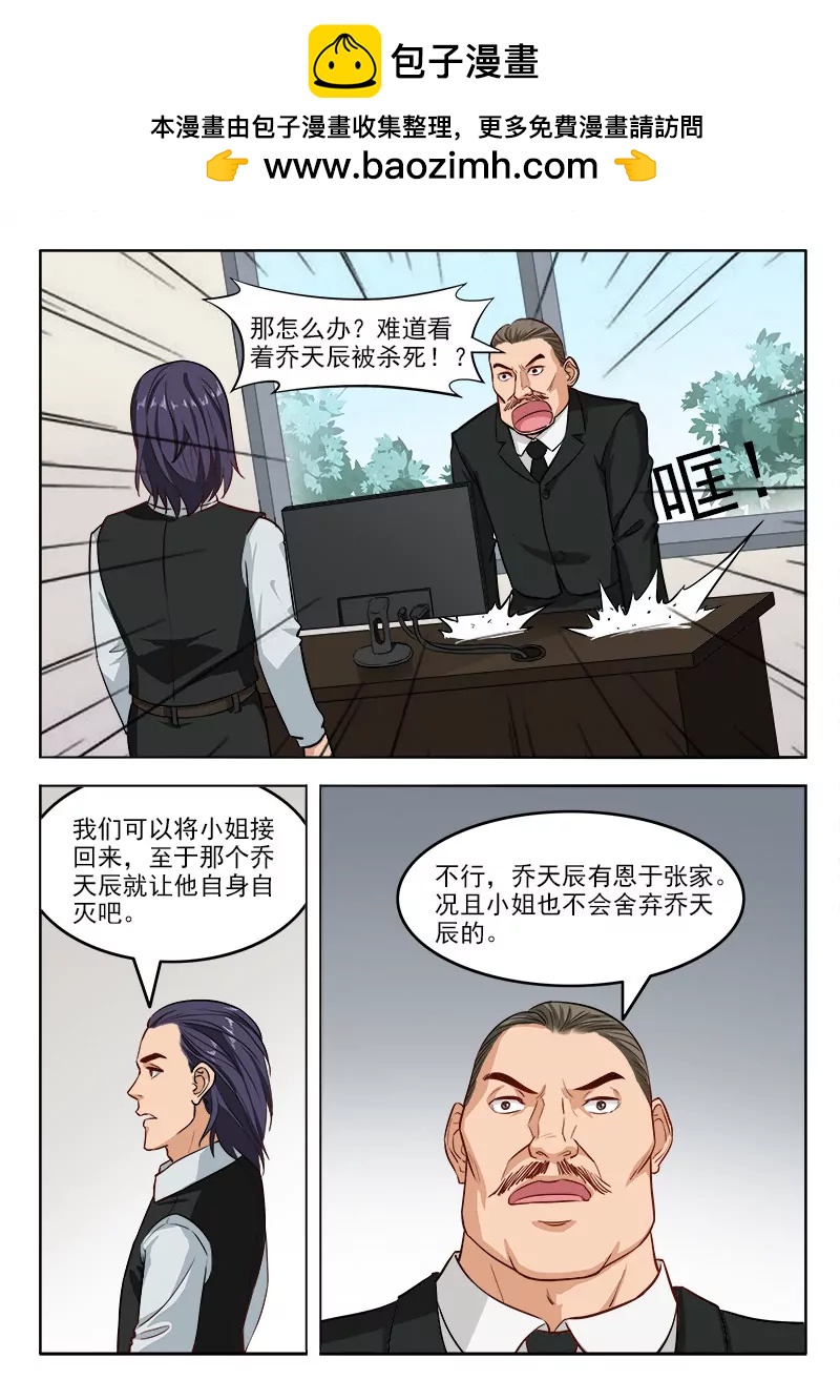 第109话  乔天辰你走吧-第109话
