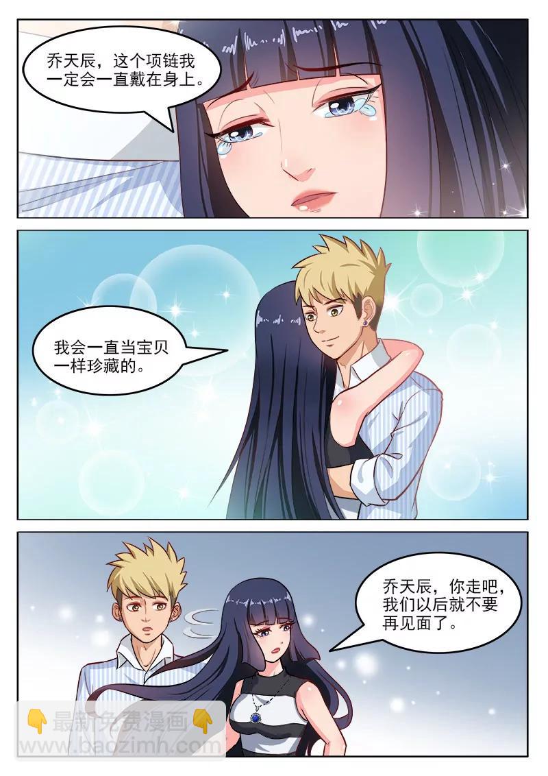 第109话  乔天辰你走吧-第109话