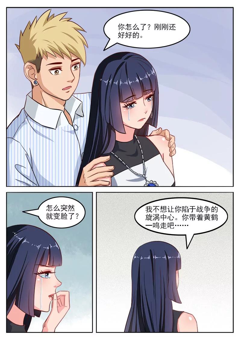 第109话  乔天辰你走吧-第109话