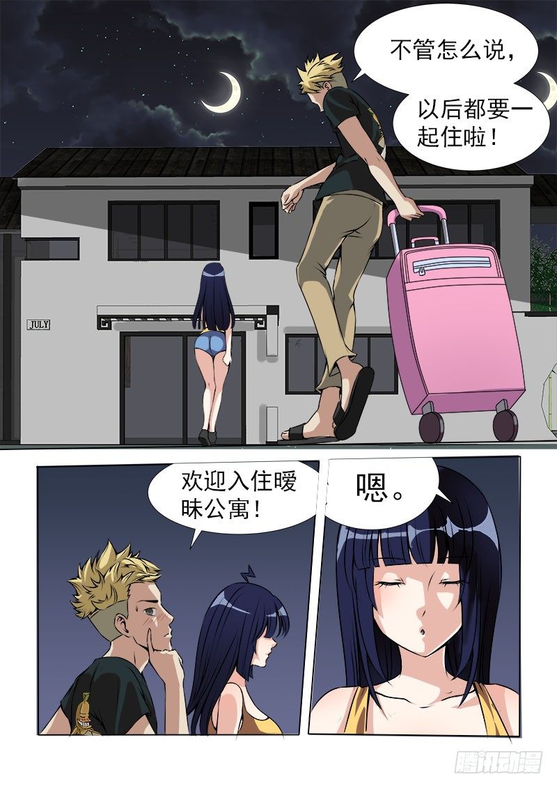 013 欢迎入住暧昧公寓-第13话