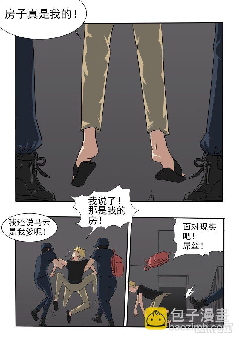 015 鸠占鹊巢-第15话