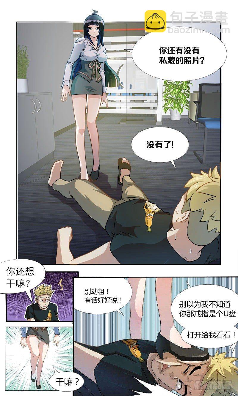 003 要被neng死了-第3话