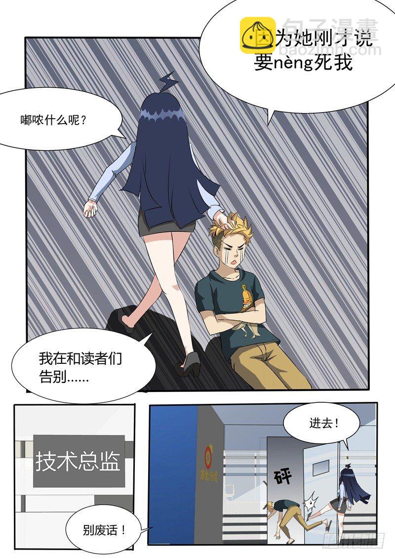 003 要被neng死了-第3话