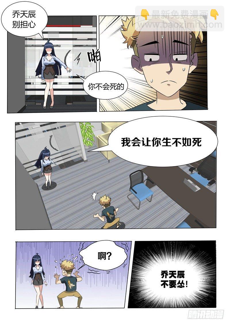 003 要被neng死了-第3话