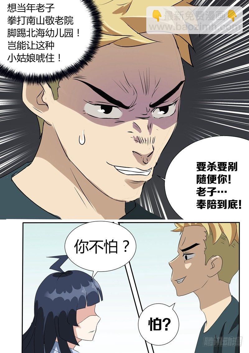 003 要被neng死了-第3话