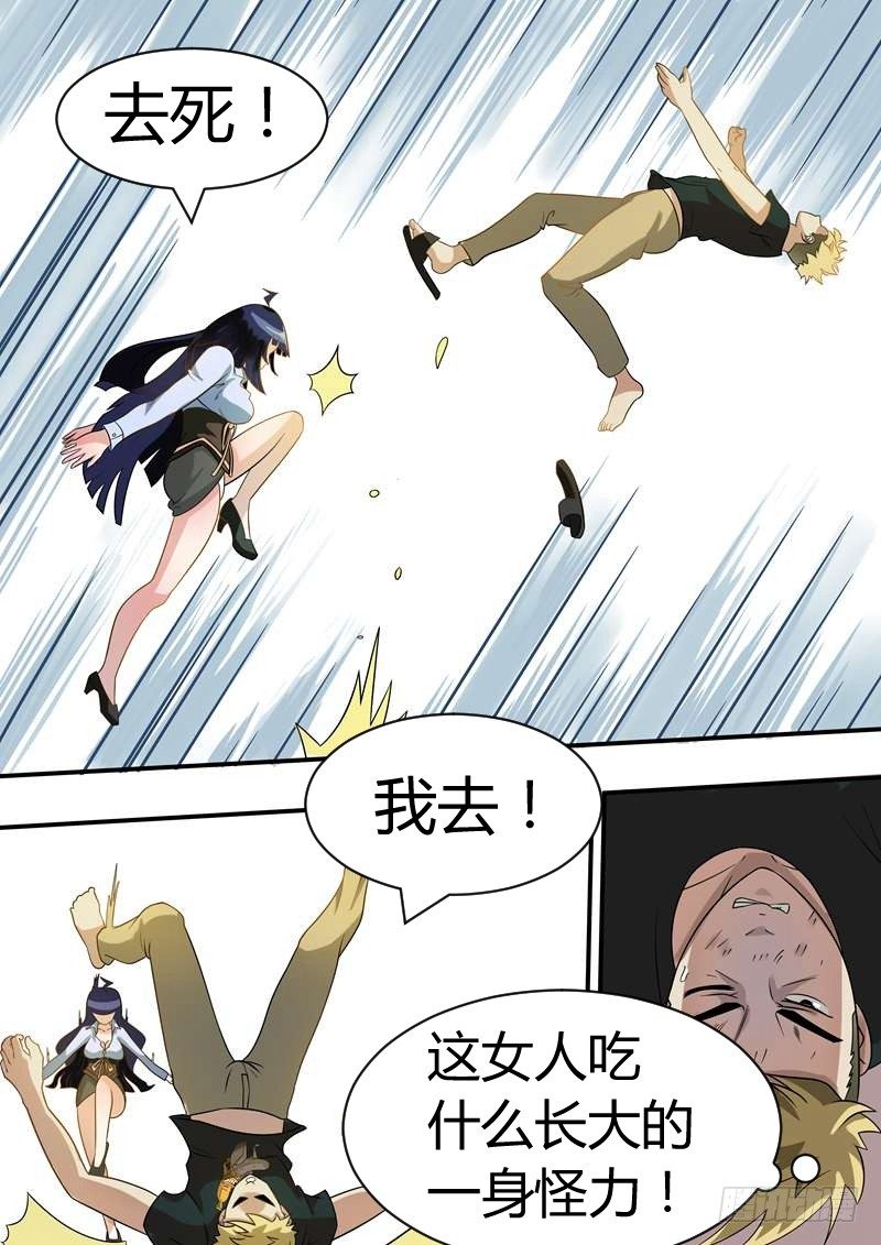 003 要被neng死了-第3话